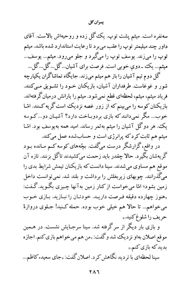 Scan 0288 of پسران گل