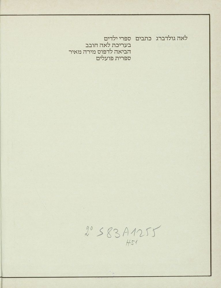 Scan 0006 of בואו עננים