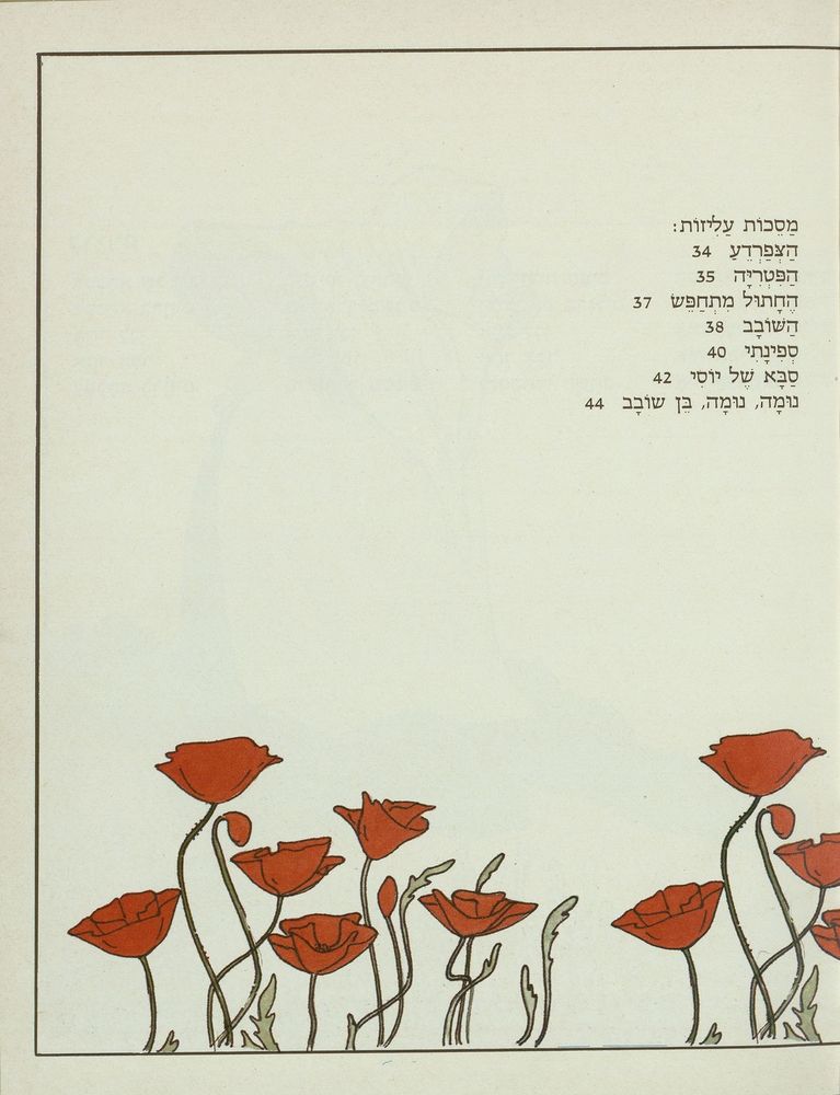 Scan 0009 of בואו עננים