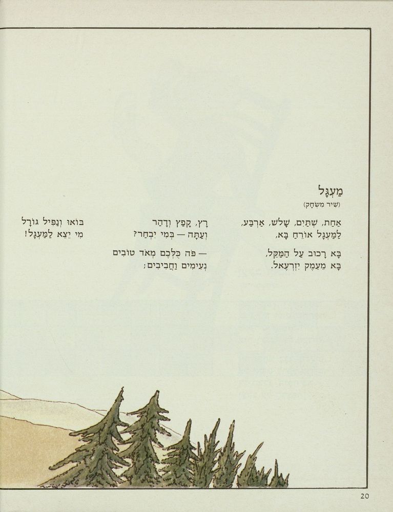 Scan 0024 of בואו עננים