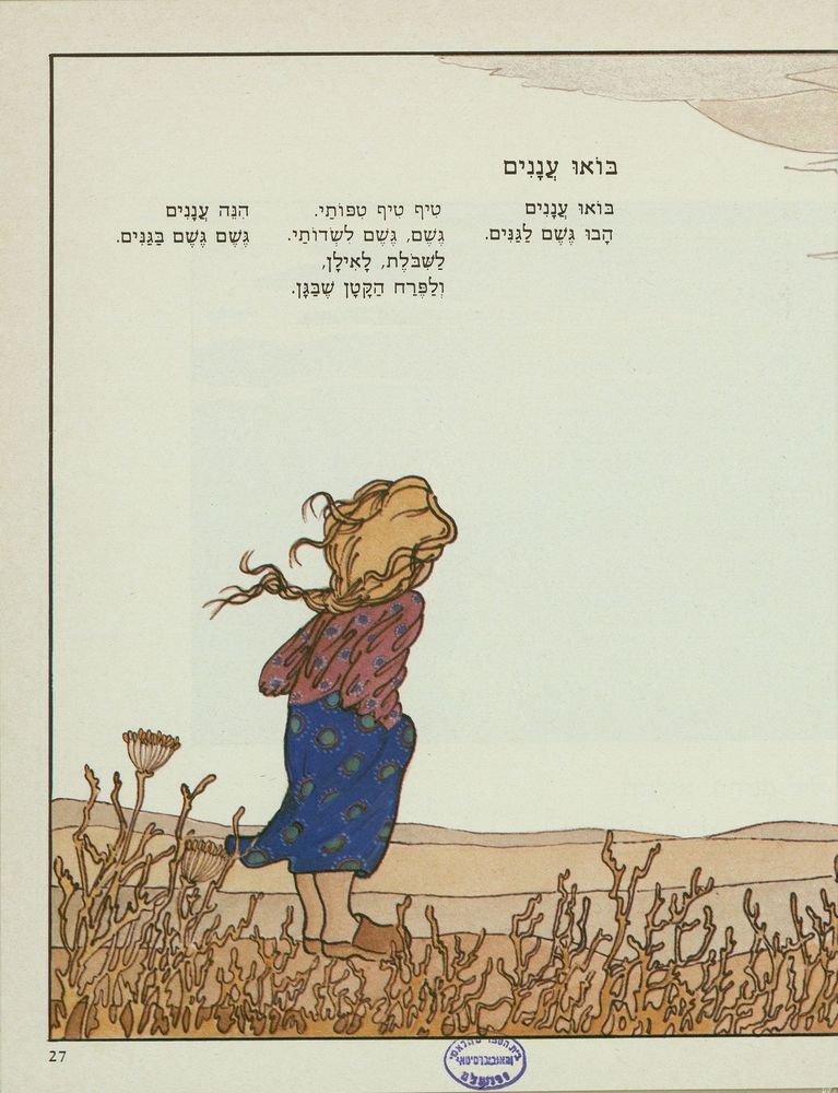 Scan 0031 of בואו עננים