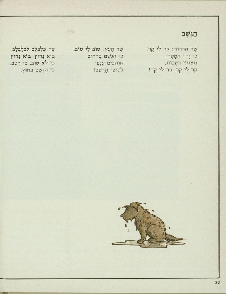 Scan 0034 of בואו עננים