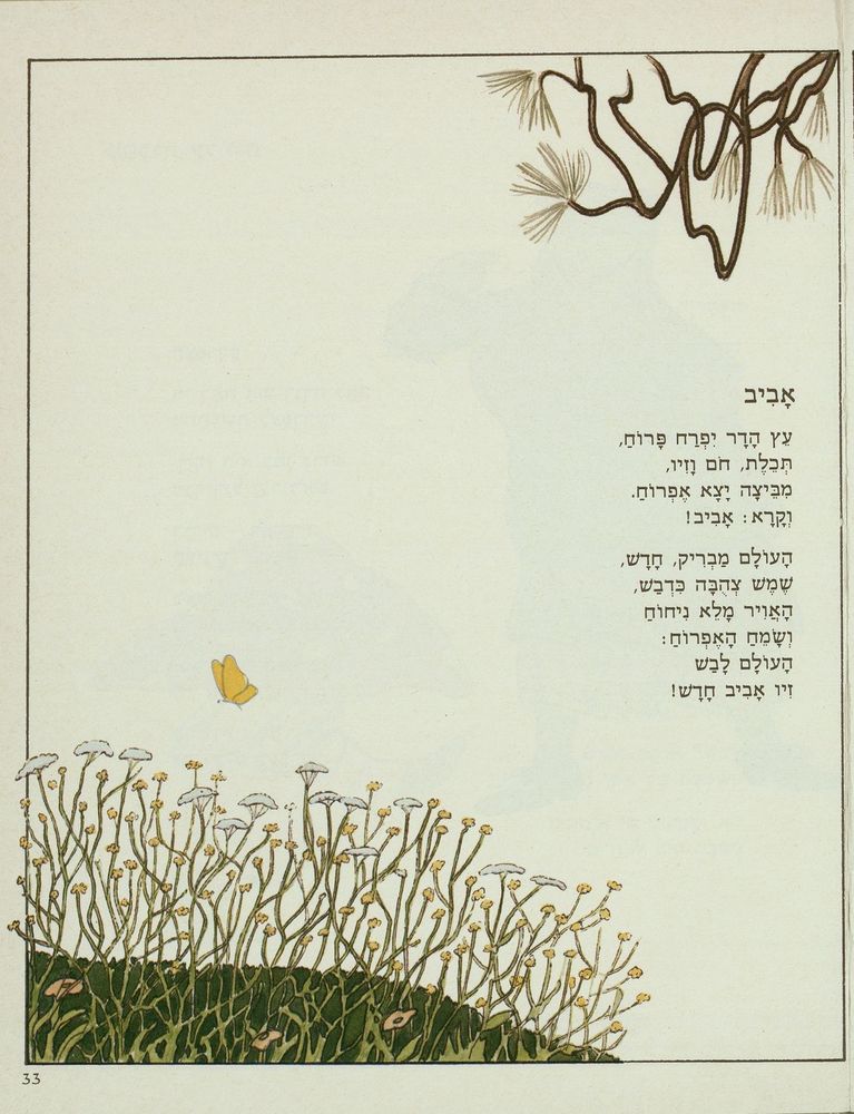 Scan 0037 of בואו עננים