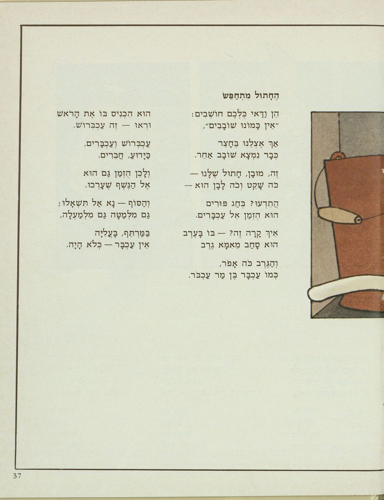 Scan 0041 of בואו עננים