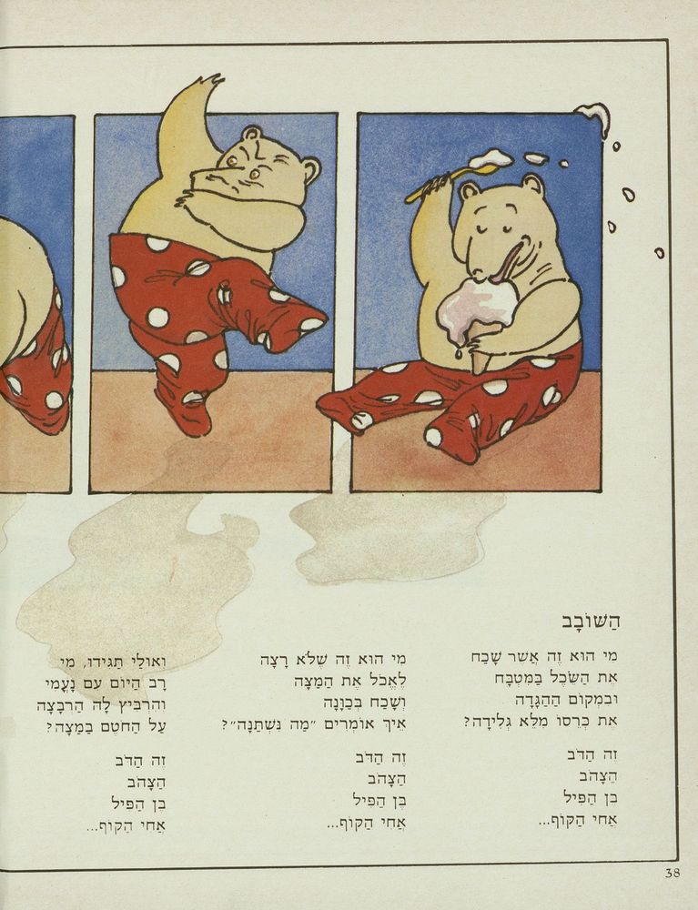 Scan 0042 of בואו עננים