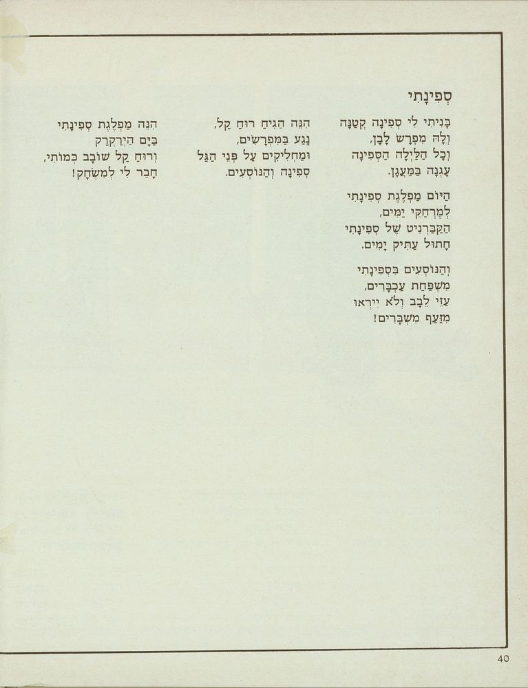 Scan 0044 of בואו עננים