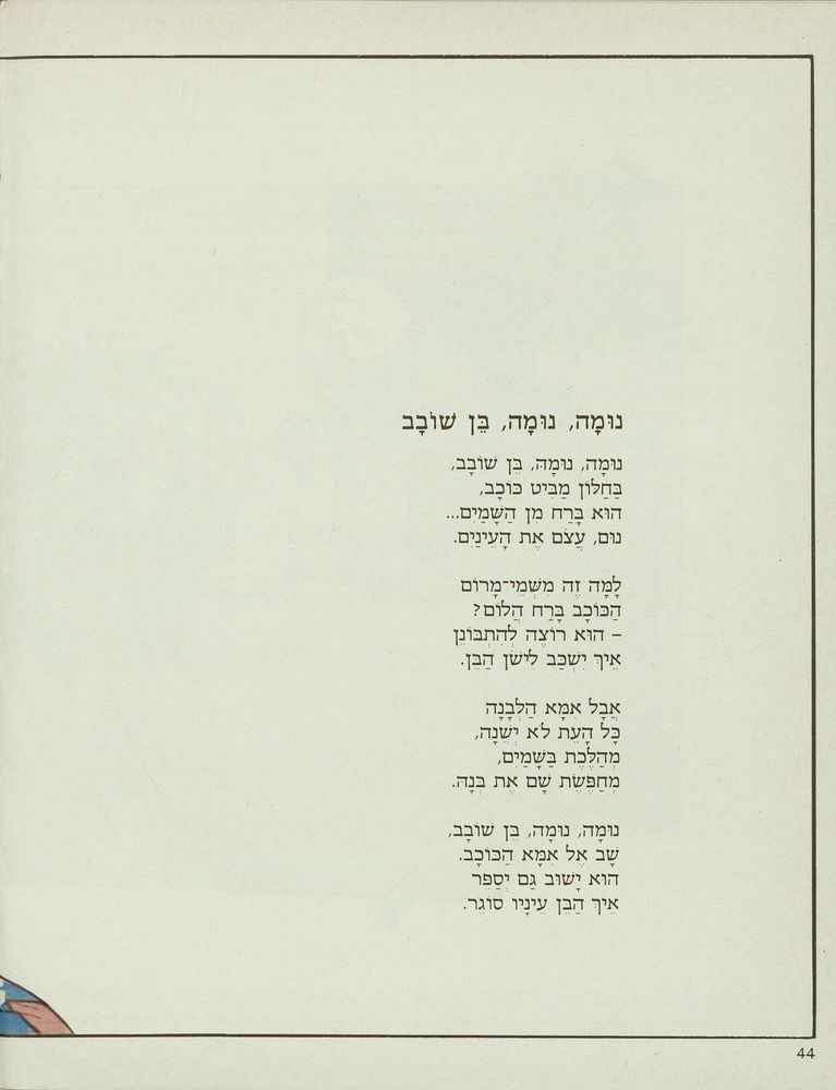 Scan 0048 of בואו עננים