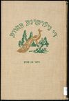 Read די גילדערנע פאווע
