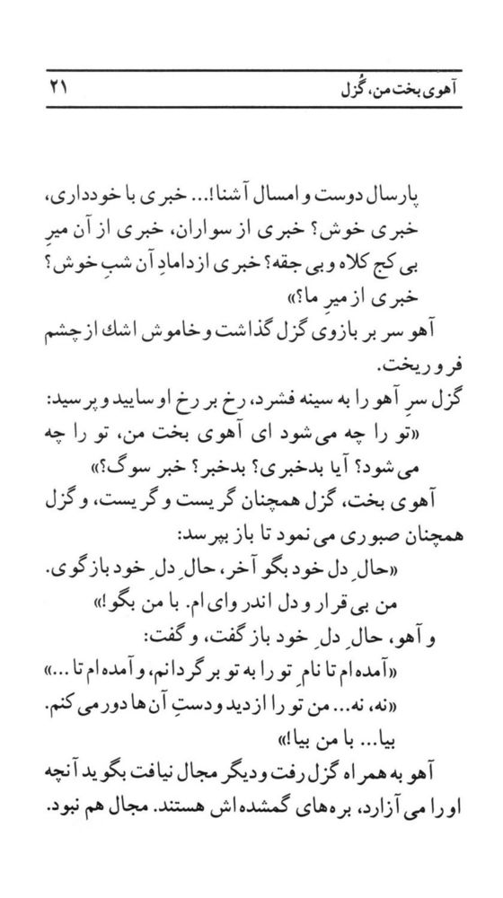 Scan 0023 of آهوي بخت من، گزل