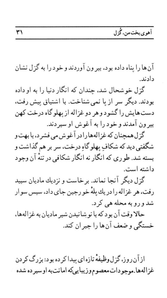 Scan 0033 of آهوي بخت من، گزل