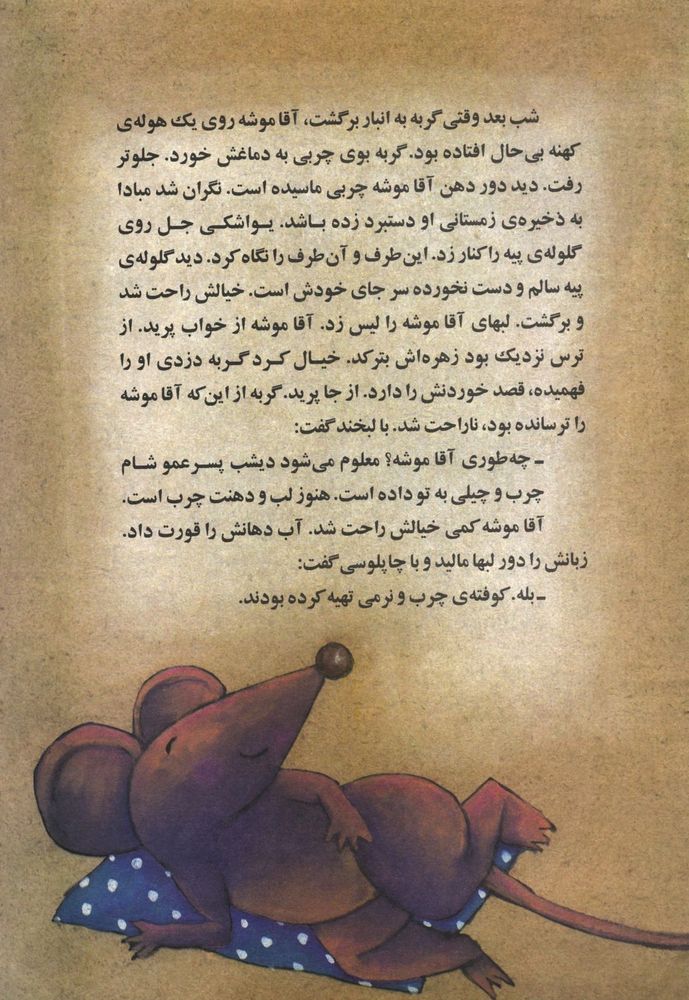 Scan 0021 of موش پرخور