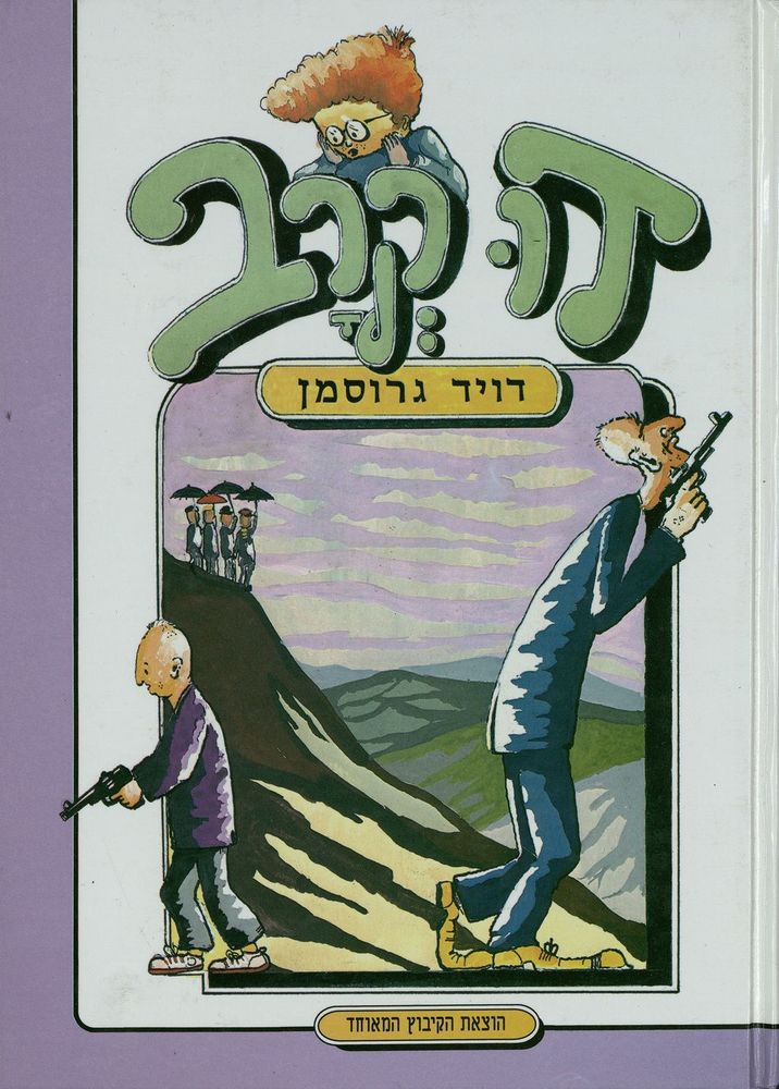 Scan 0001 of דו-קרב