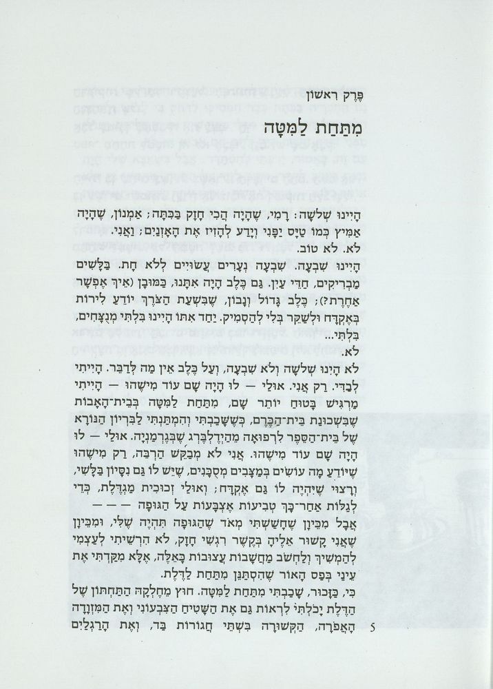 Scan 0009 of דו-קרב