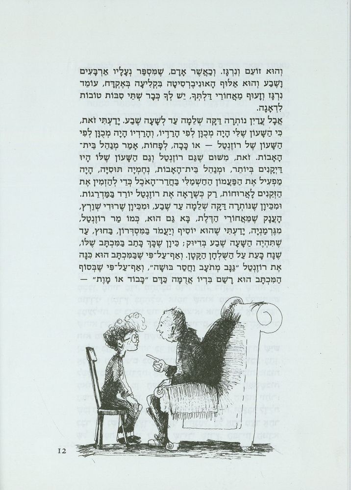 Scan 0016 of דו-קרב