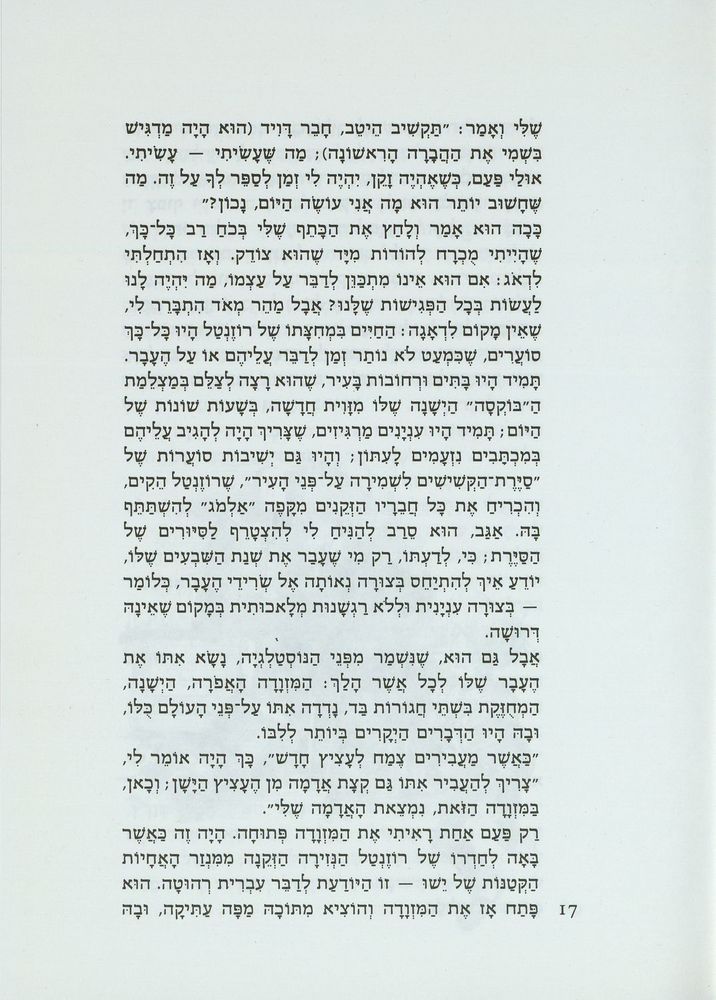 Scan 0021 of דו-קרב