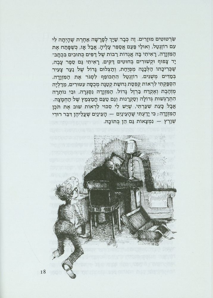 Scan 0022 of דו-קרב