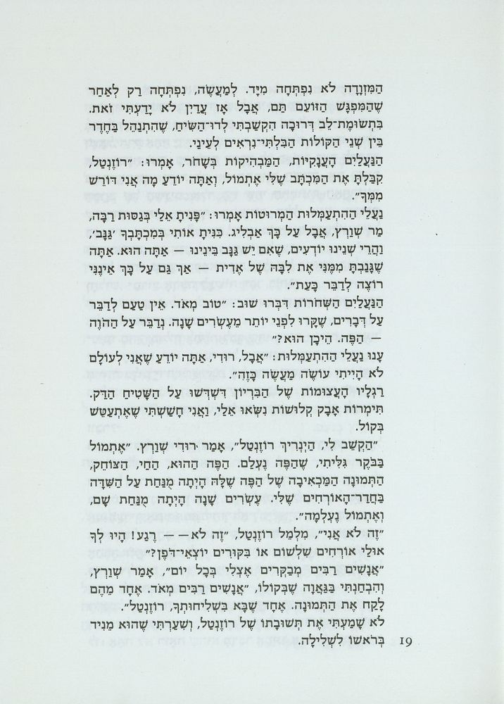 Scan 0023 of דו-קרב