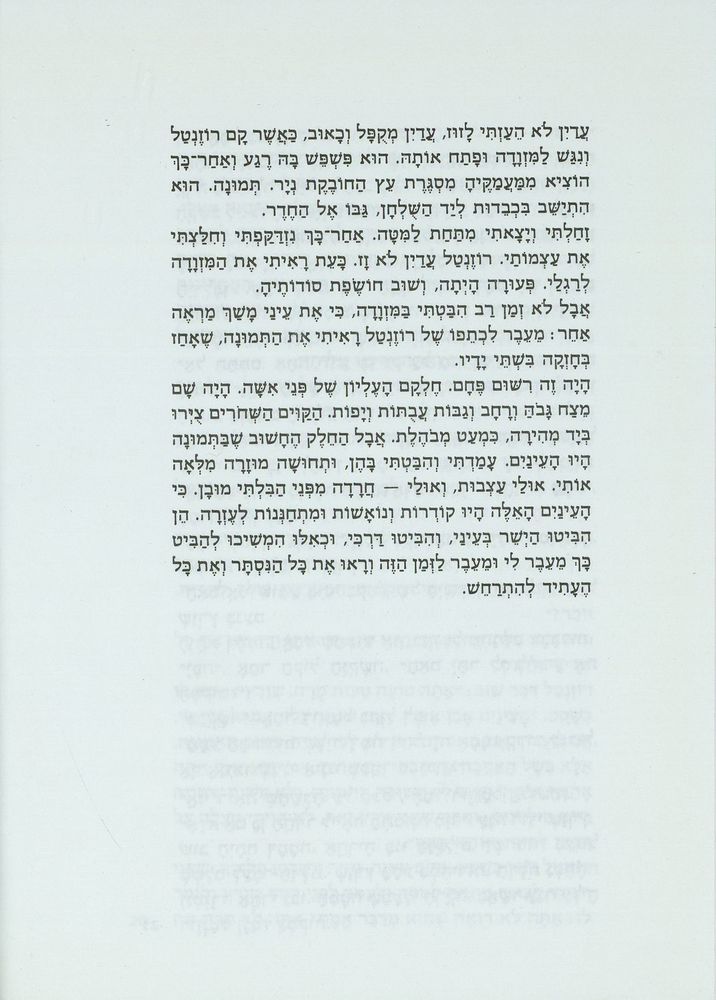 Scan 0026 of דו-קרב