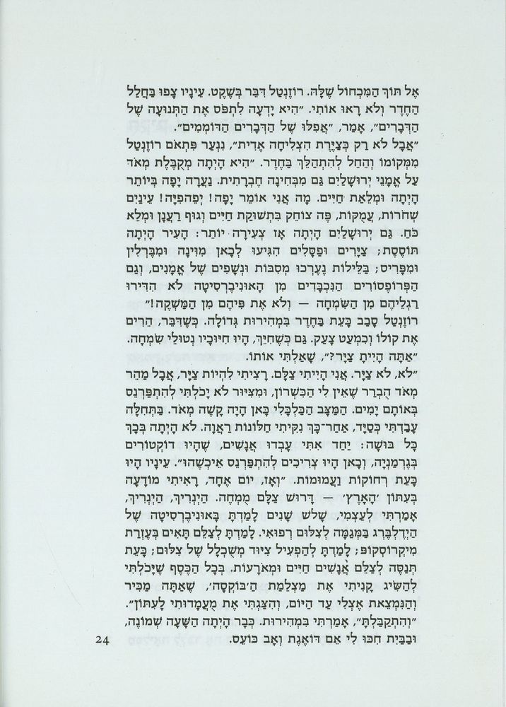 Scan 0028 of דו-קרב