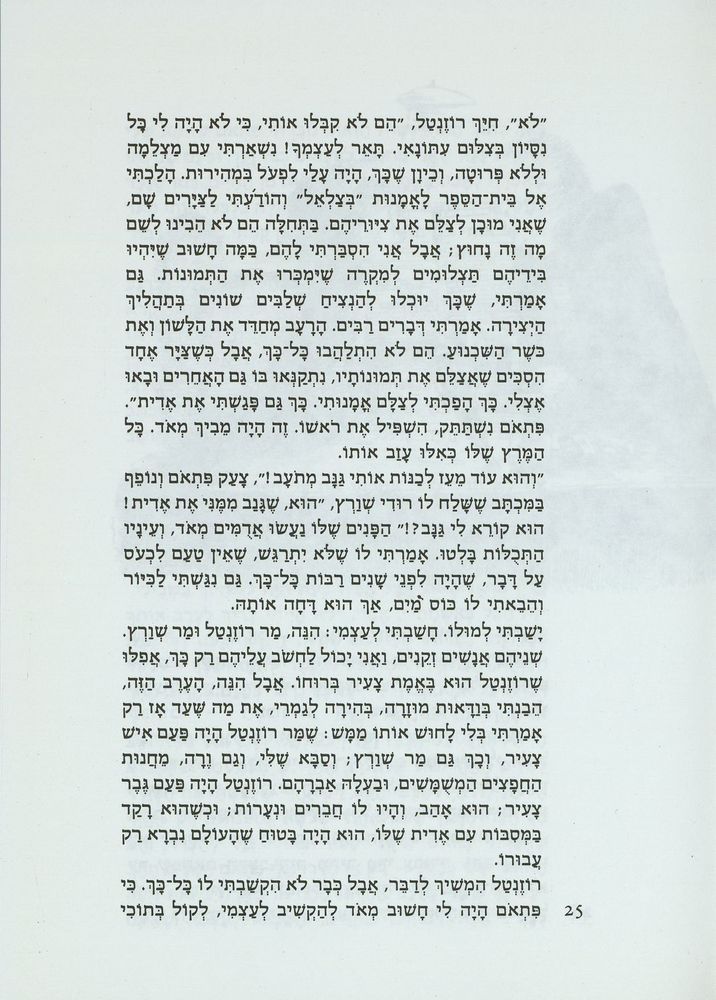 Scan 0029 of דו-קרב