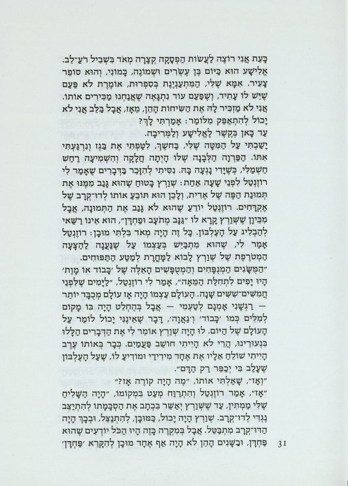 Scan 0035 of דו-קרב