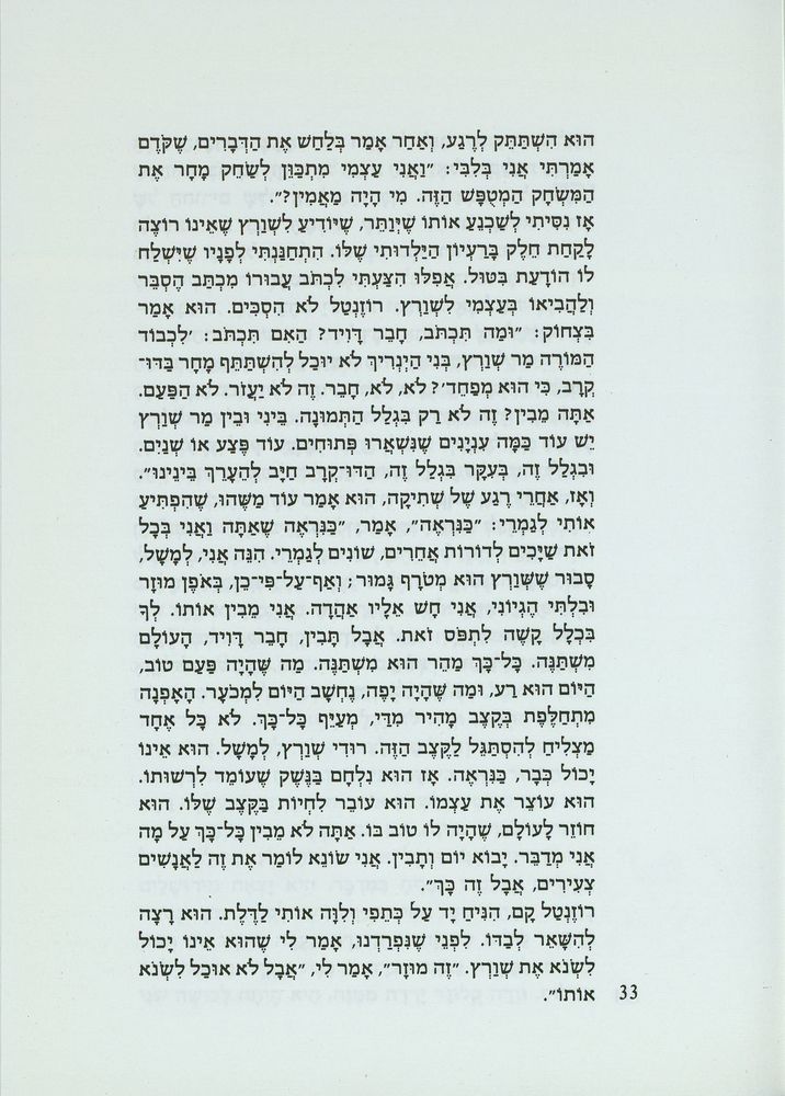 Scan 0037 of דו-קרב