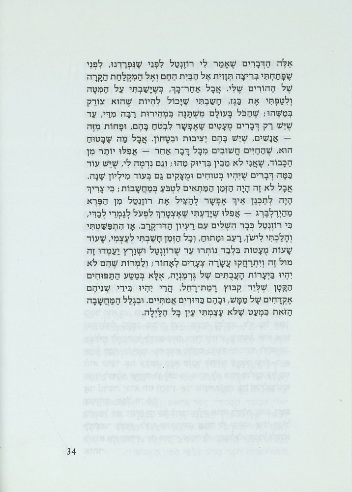 Scan 0038 of דו-קרב