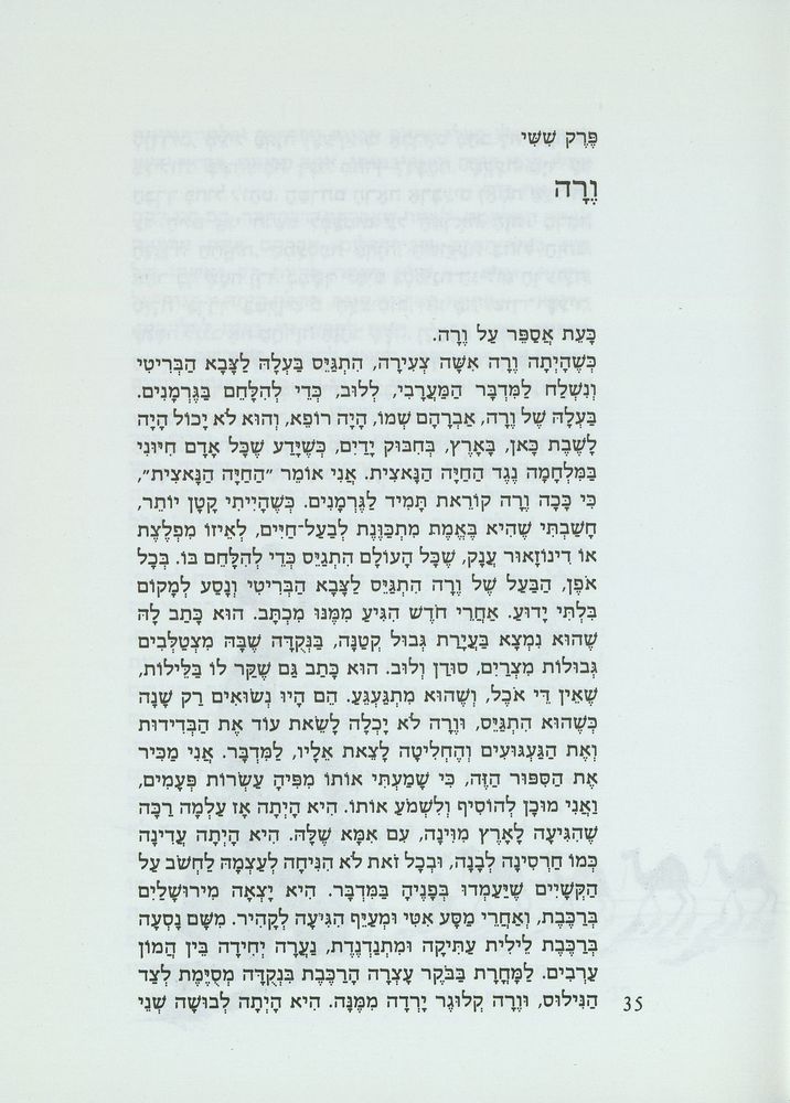 Scan 0039 of דו-קרב