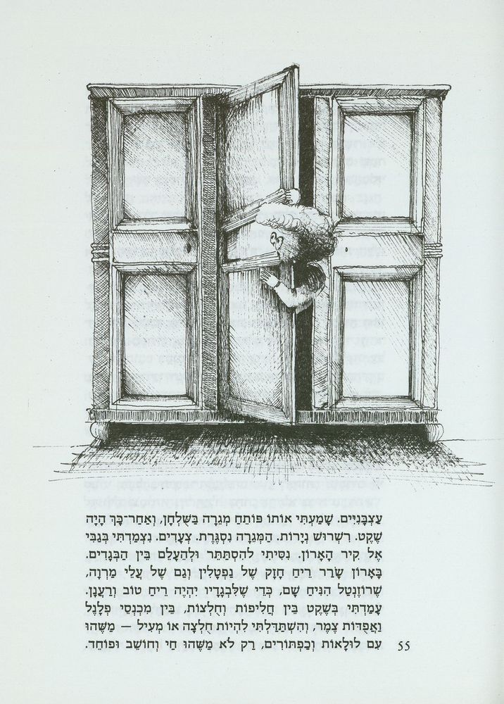 Scan 0059 of דו-קרב