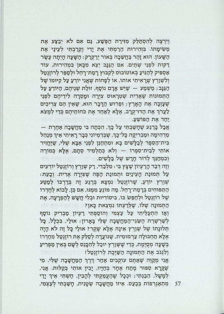 Scan 0061 of דו-קרב