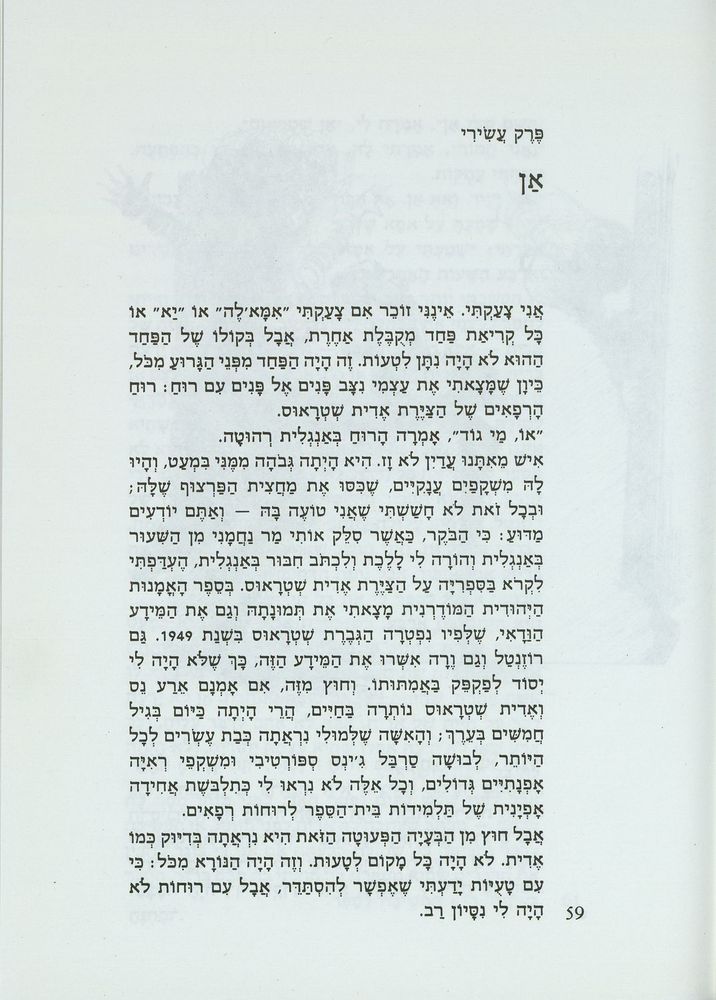 Scan 0063 of דו-קרב