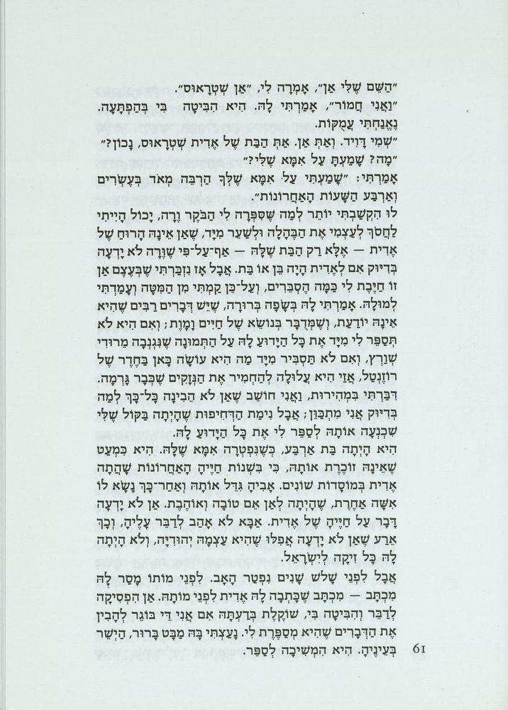 Scan 0065 of דו-קרב