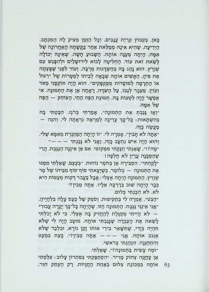 Scan 0067 of דו-קרב