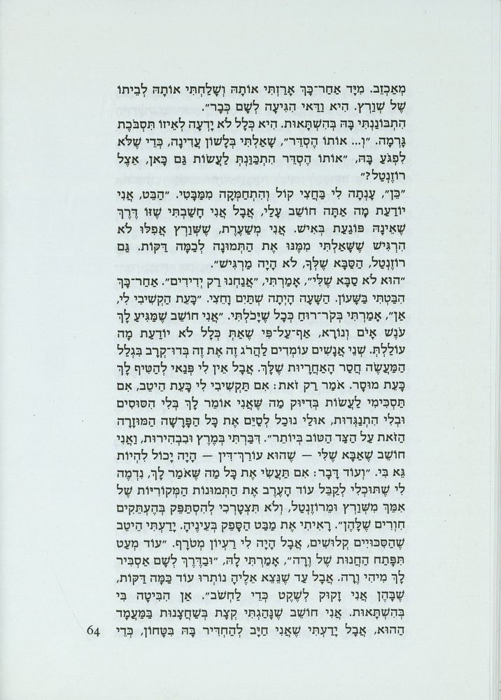 Scan 0068 of דו-קרב