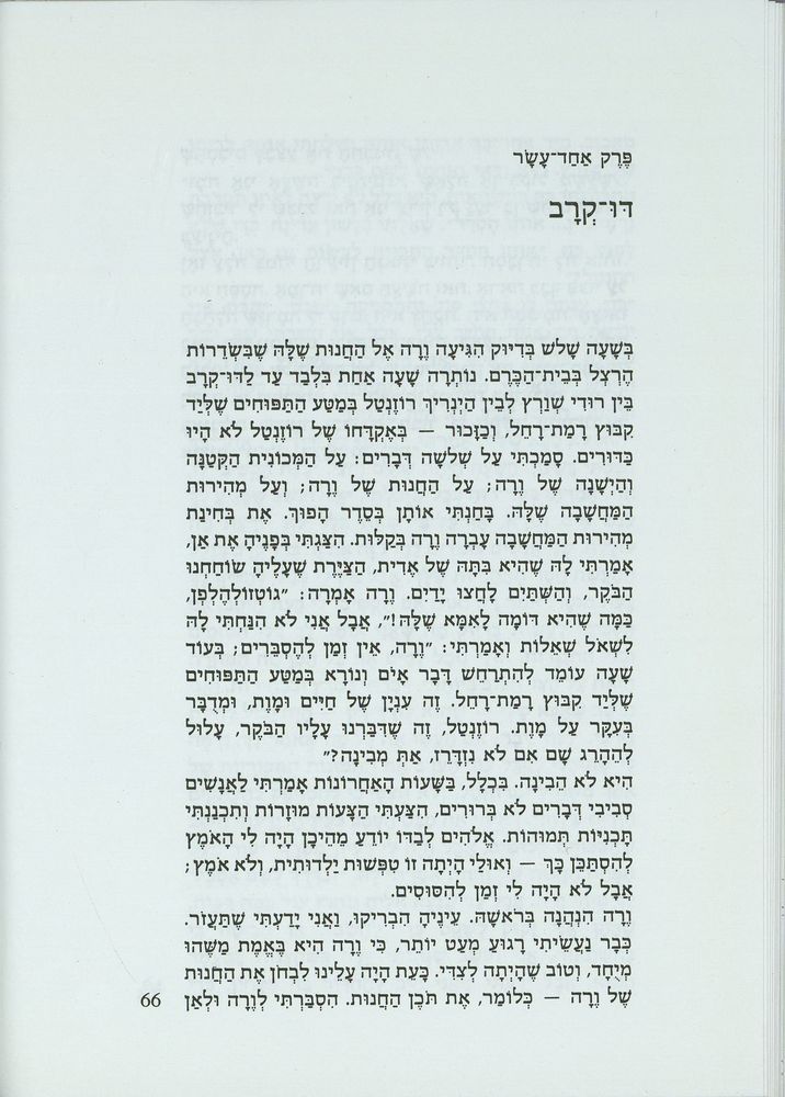 Scan 0070 of דו-קרב