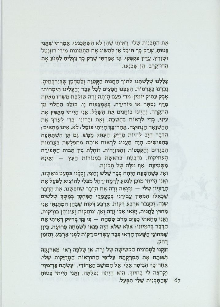Scan 0071 of דו-קרב