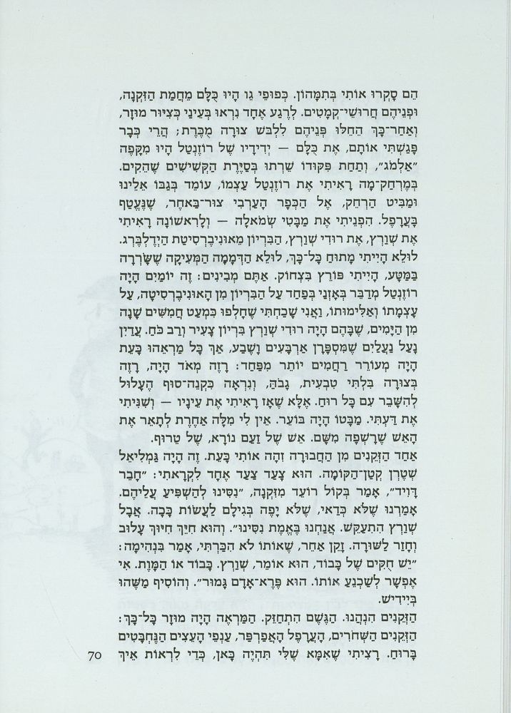 Scan 0074 of דו-קרב