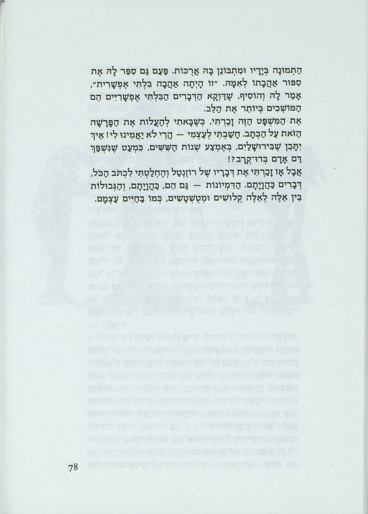 Scan 0082 of דו-קרב
