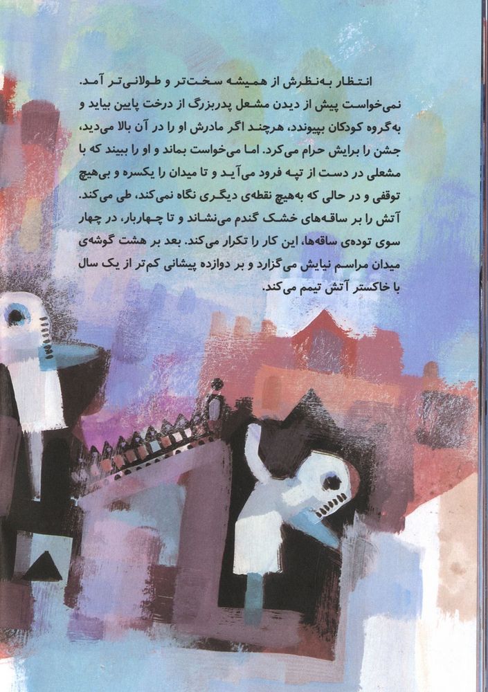 Scan 0028 of شب هاي جشن
