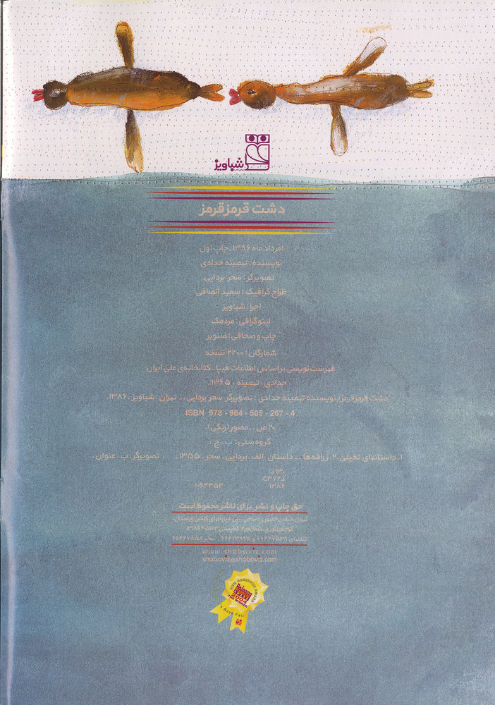 Scan 0004 of دشت قرمز قرمز
