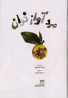 Thumbnail 0003 of مرد آواز خوان