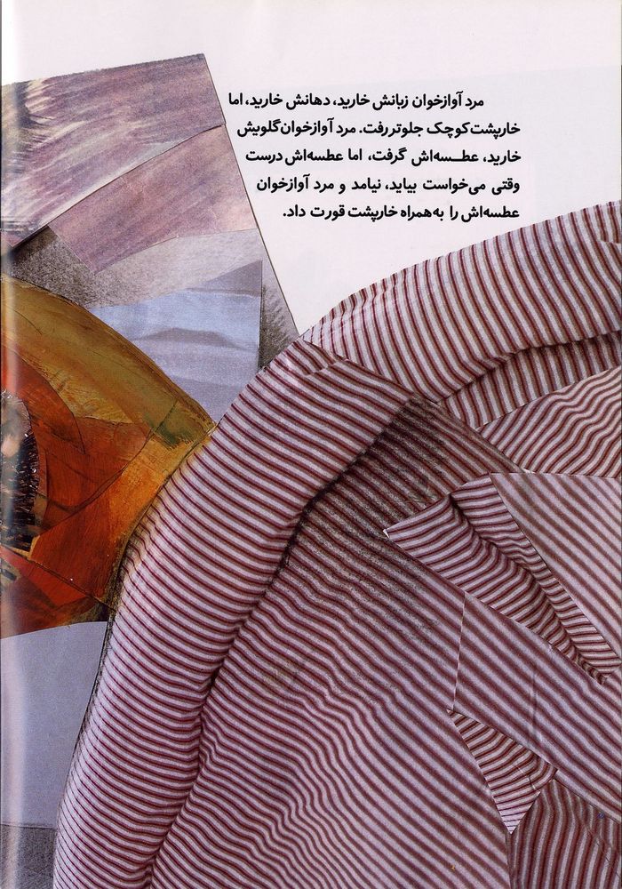 Scan 0010 of مرد آواز خوان