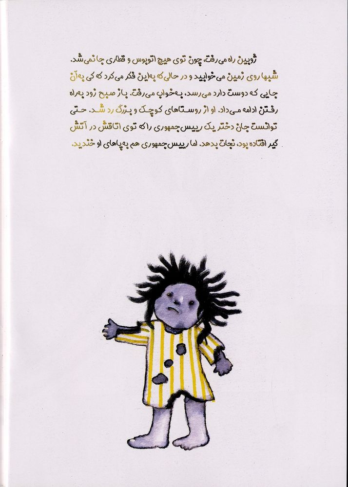 Scan 0026 of شهرهای بدون نردبان
