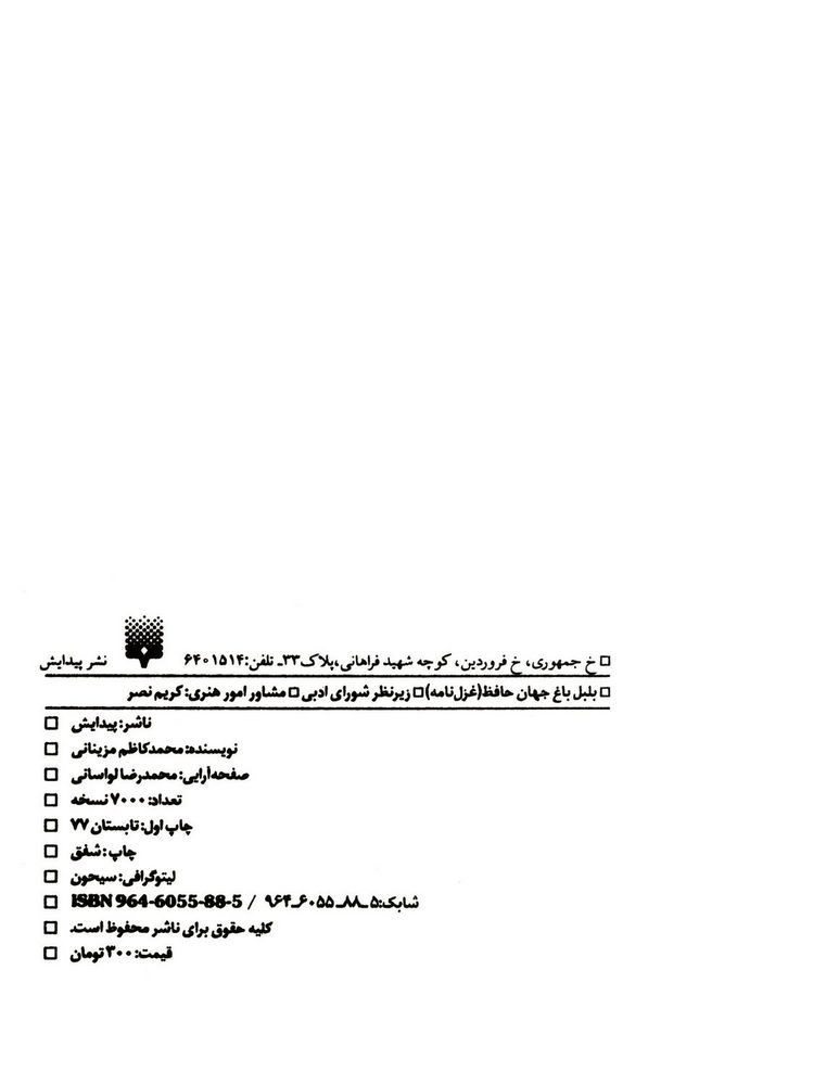 Scan 0005 of بلبل باغ جهان حافظ