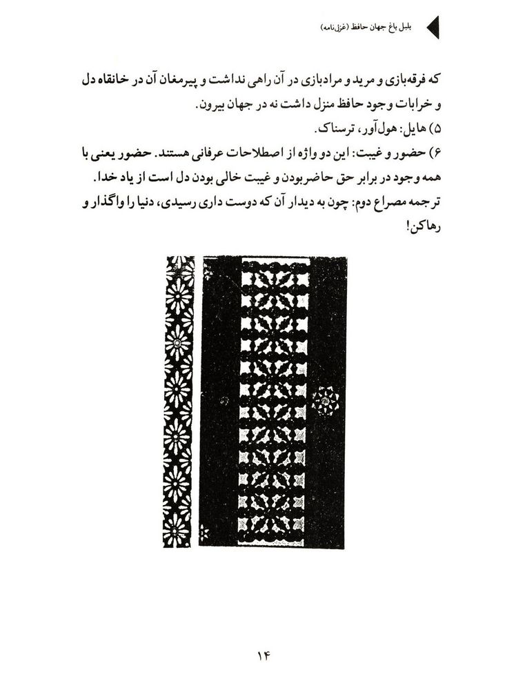 Scan 0016 of بلبل باغ جهان حافظ