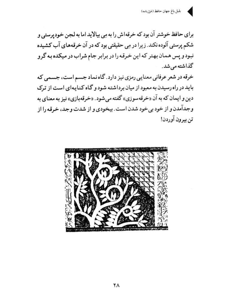 Scan 0030 of بلبل باغ جهان حافظ