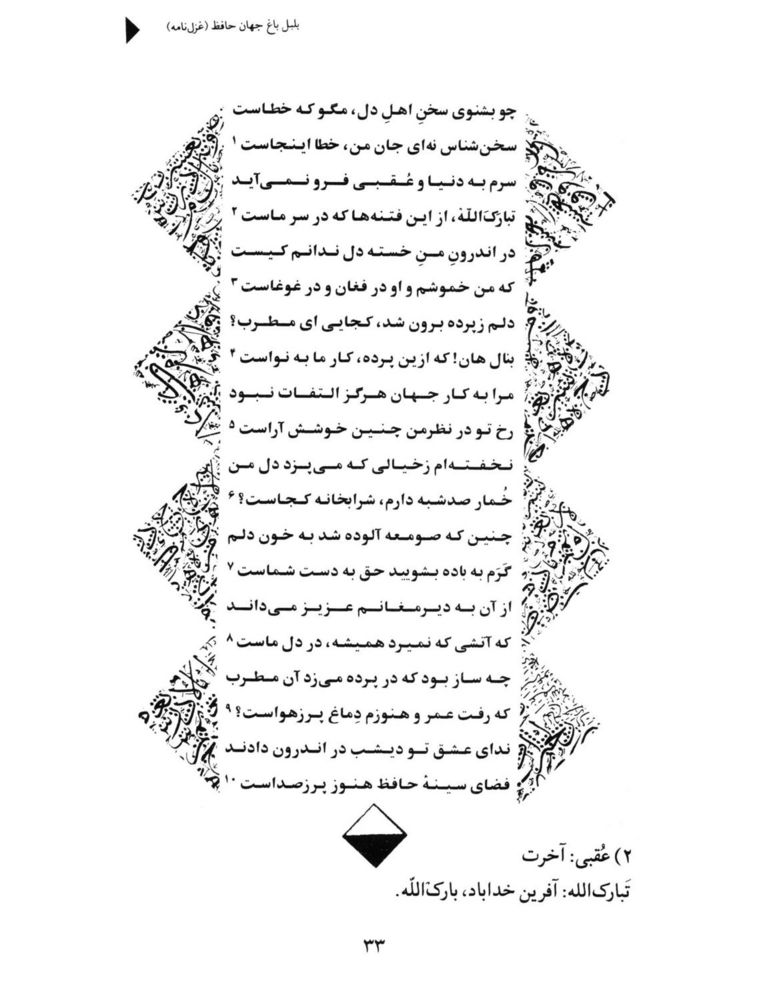 Scan 0035 of بلبل باغ جهان حافظ