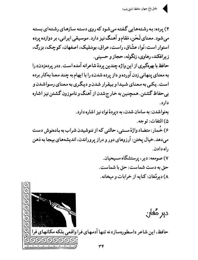 Scan 0036 of بلبل باغ جهان حافظ