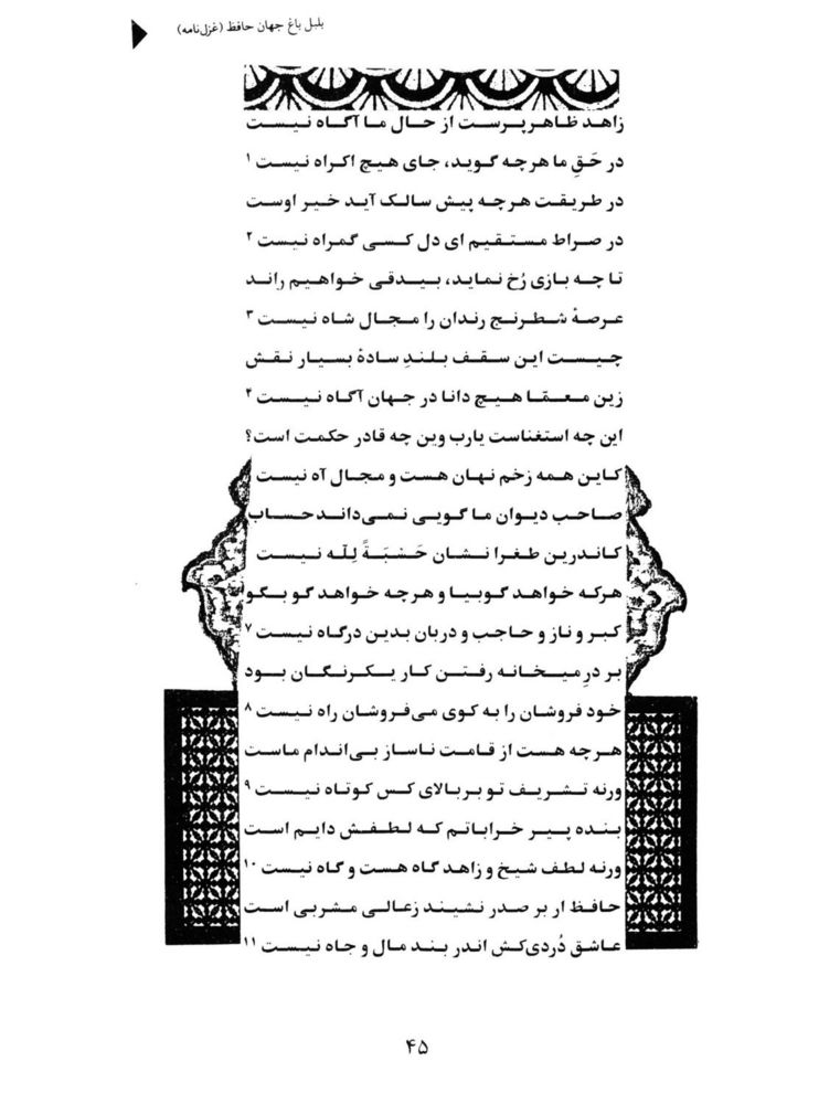 Scan 0047 of بلبل باغ جهان حافظ