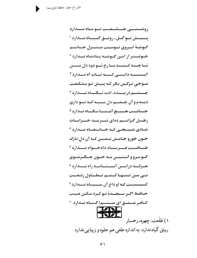 Scan 0063 of بلبل باغ جهان حافظ